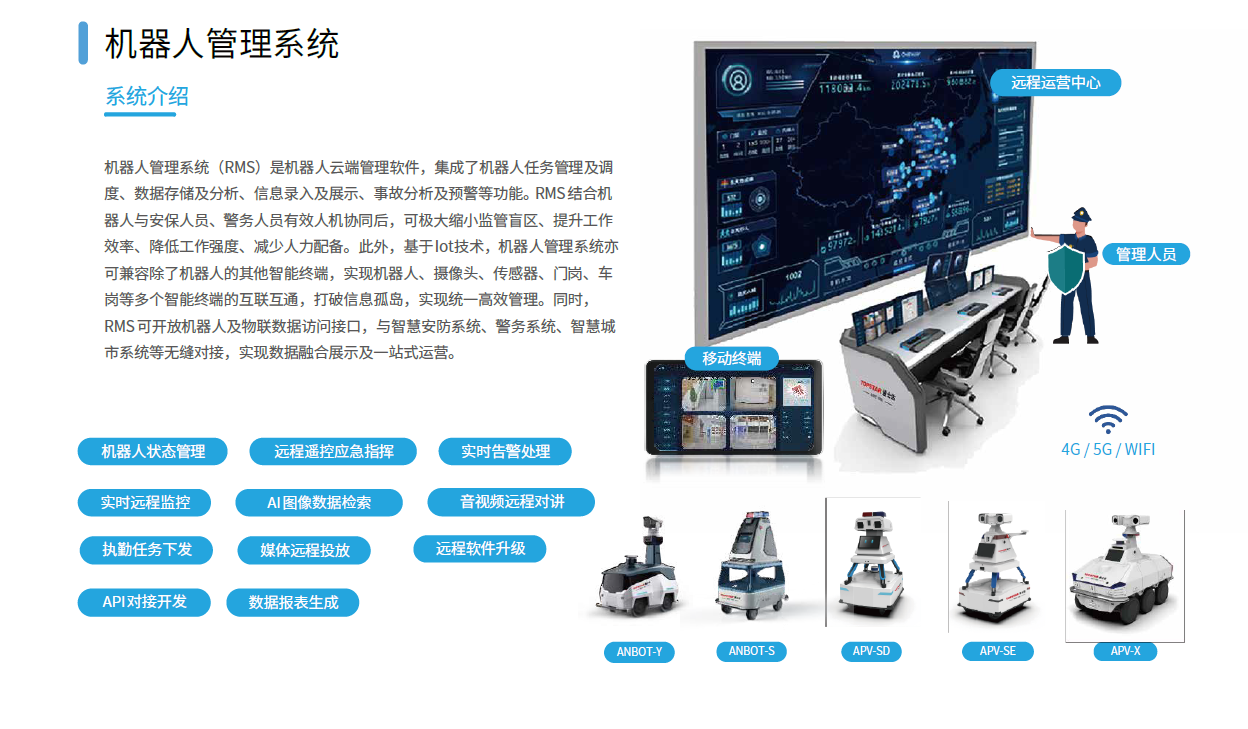 APV-SE 室外安防巡邏機(jī)器人3.png