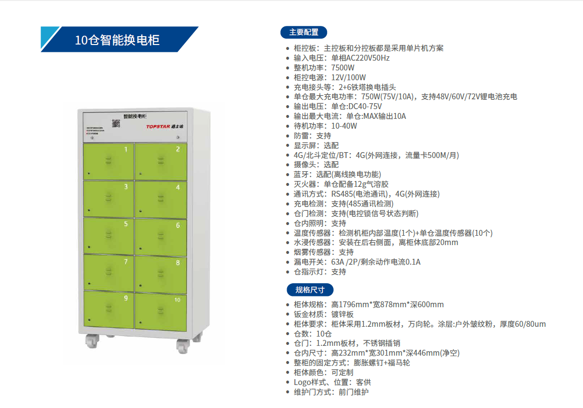 10倉(cāng)智能換電柜.png